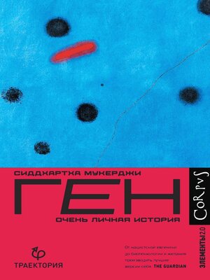 cover image of Ген